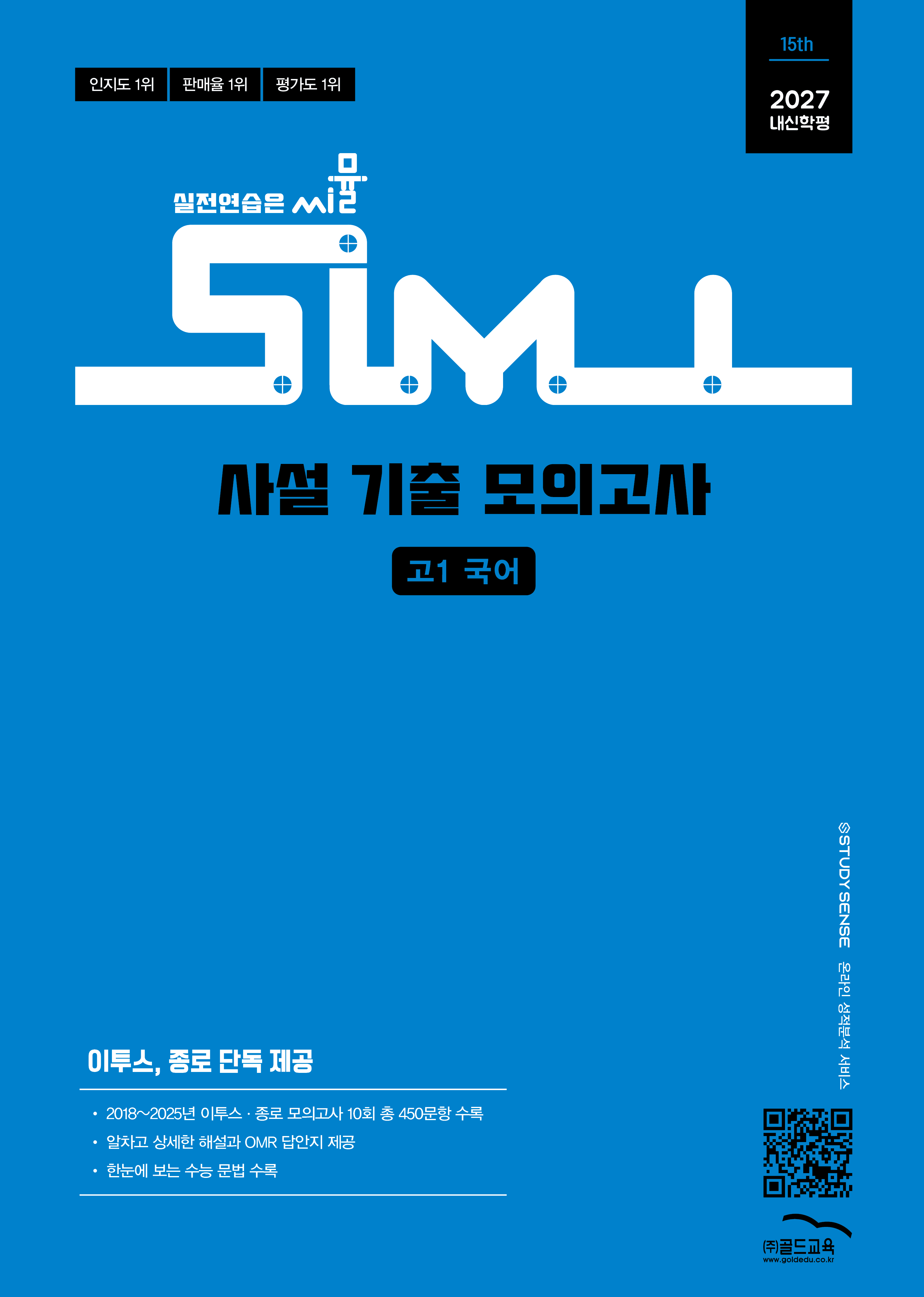 사설 국영수 교재