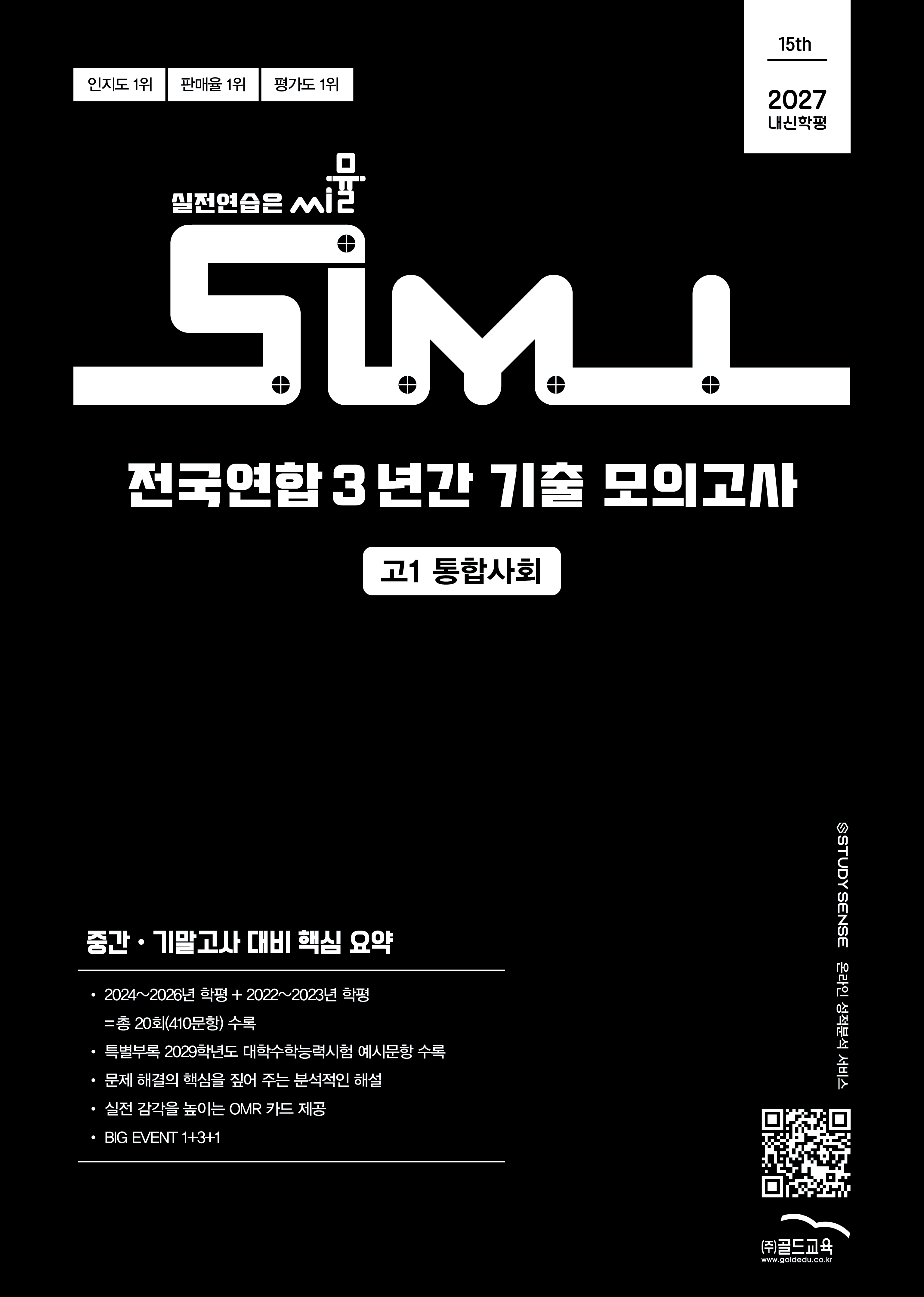전국연합 통합사회 통합과학 교재
