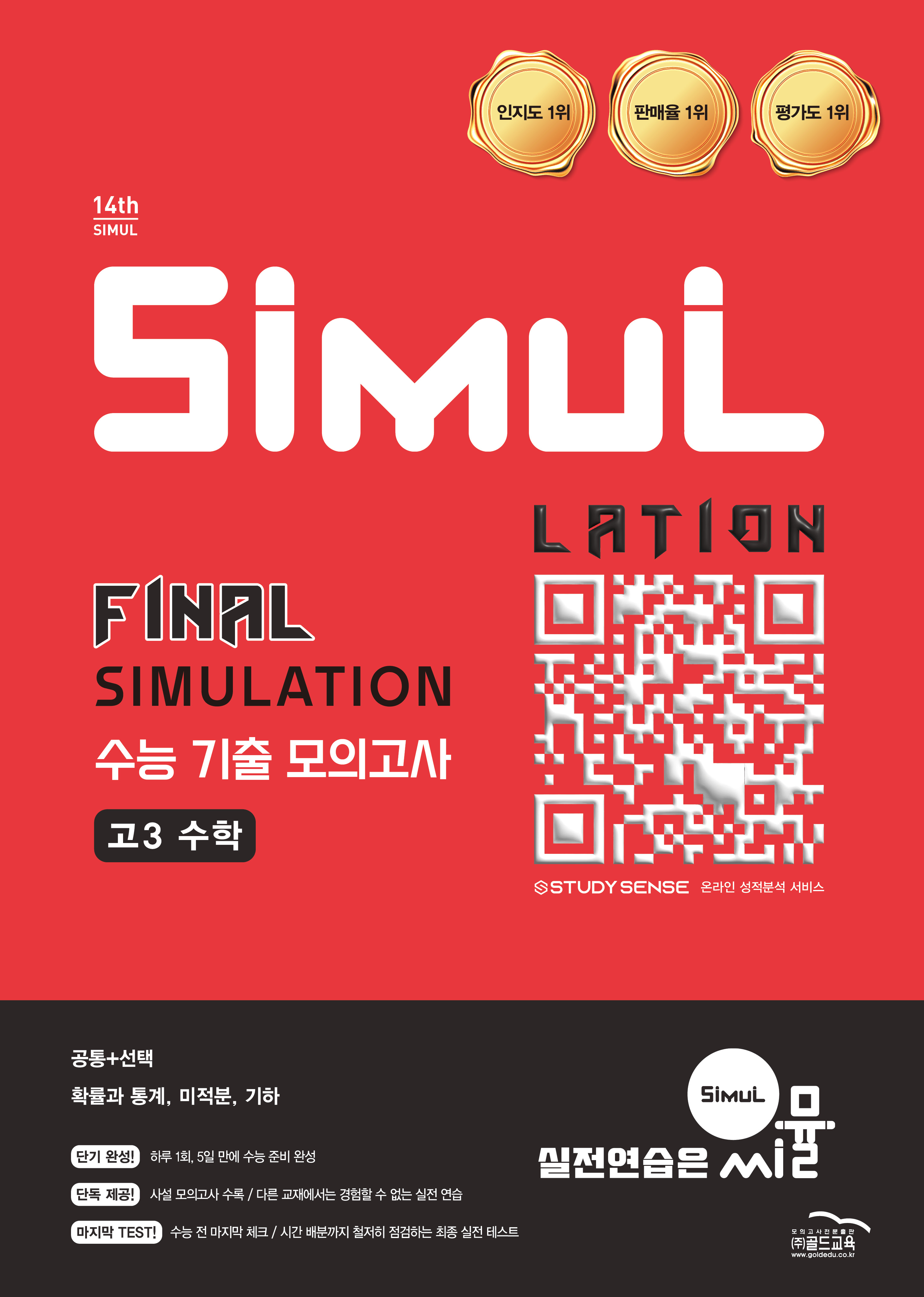 파이널 씨뮬