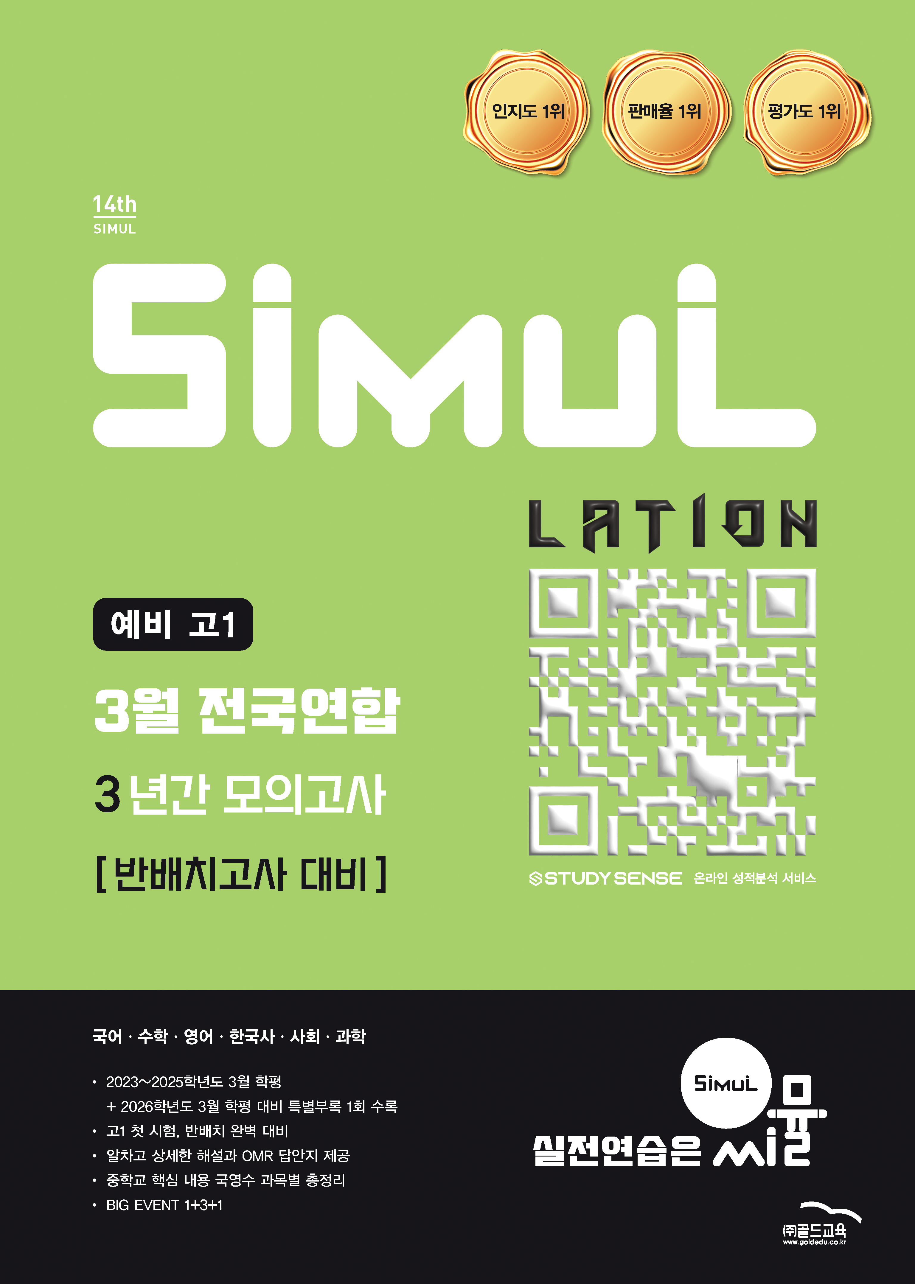 예비 고1 3월