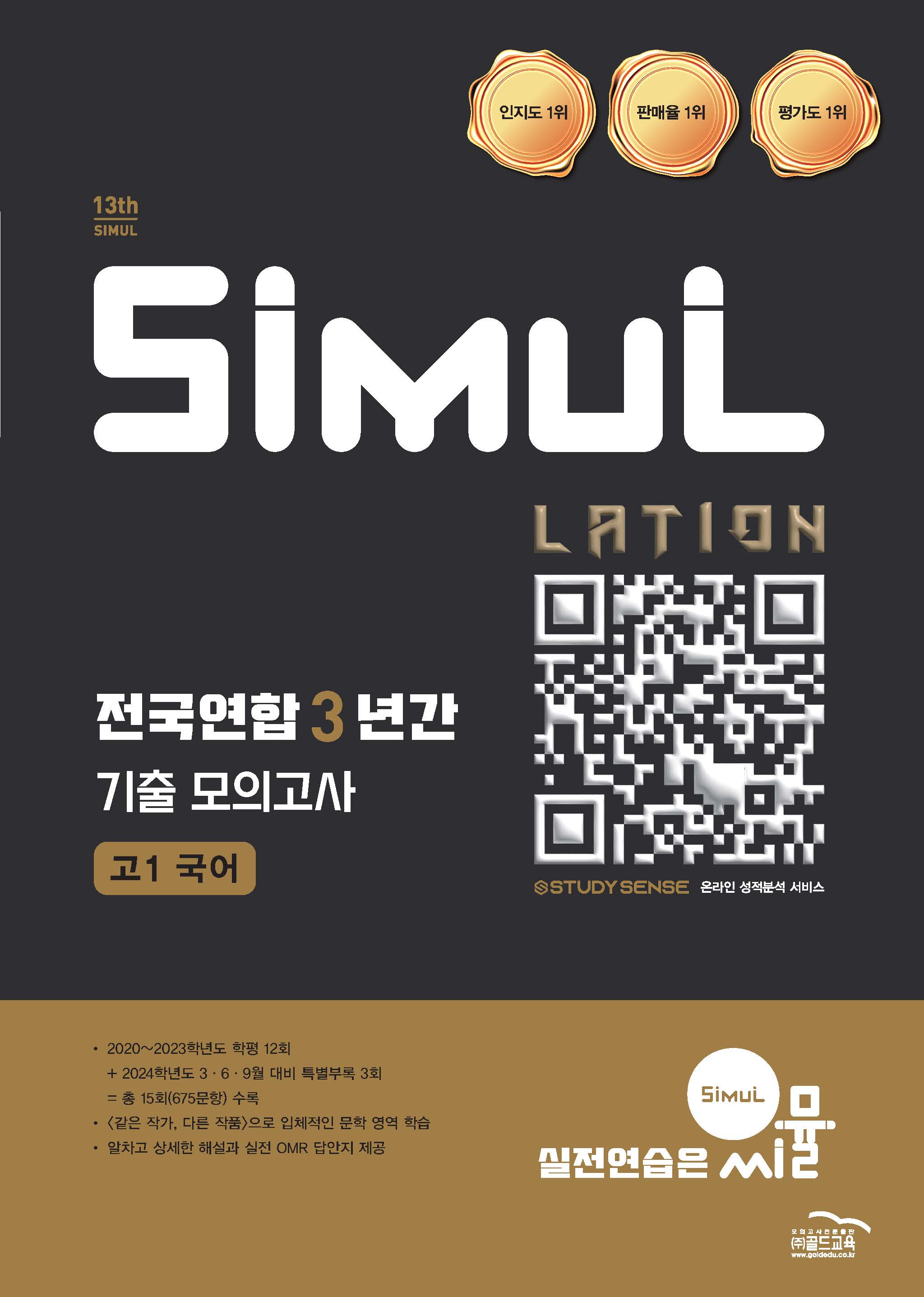 씨뮬13th 전국연합 3년간 국어 고1