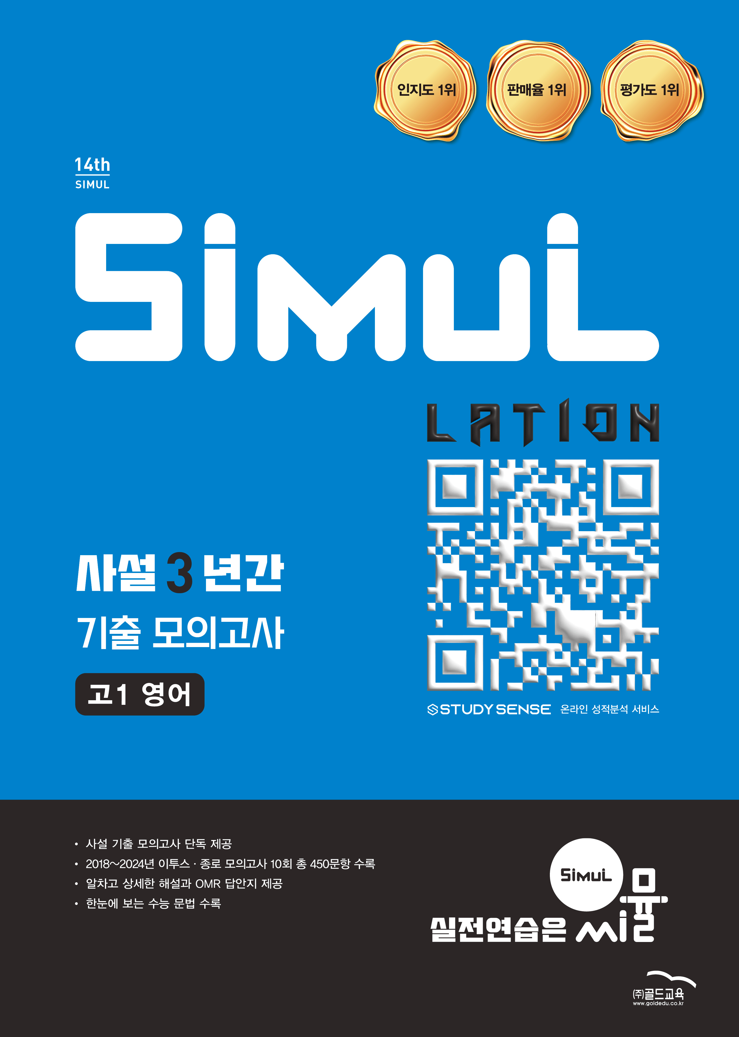  씨뮬 14th 사설 모의고사 영어 고1