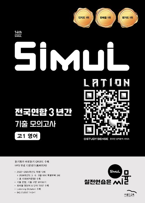14th 전국연합 3년간 모의고사 영어 고1