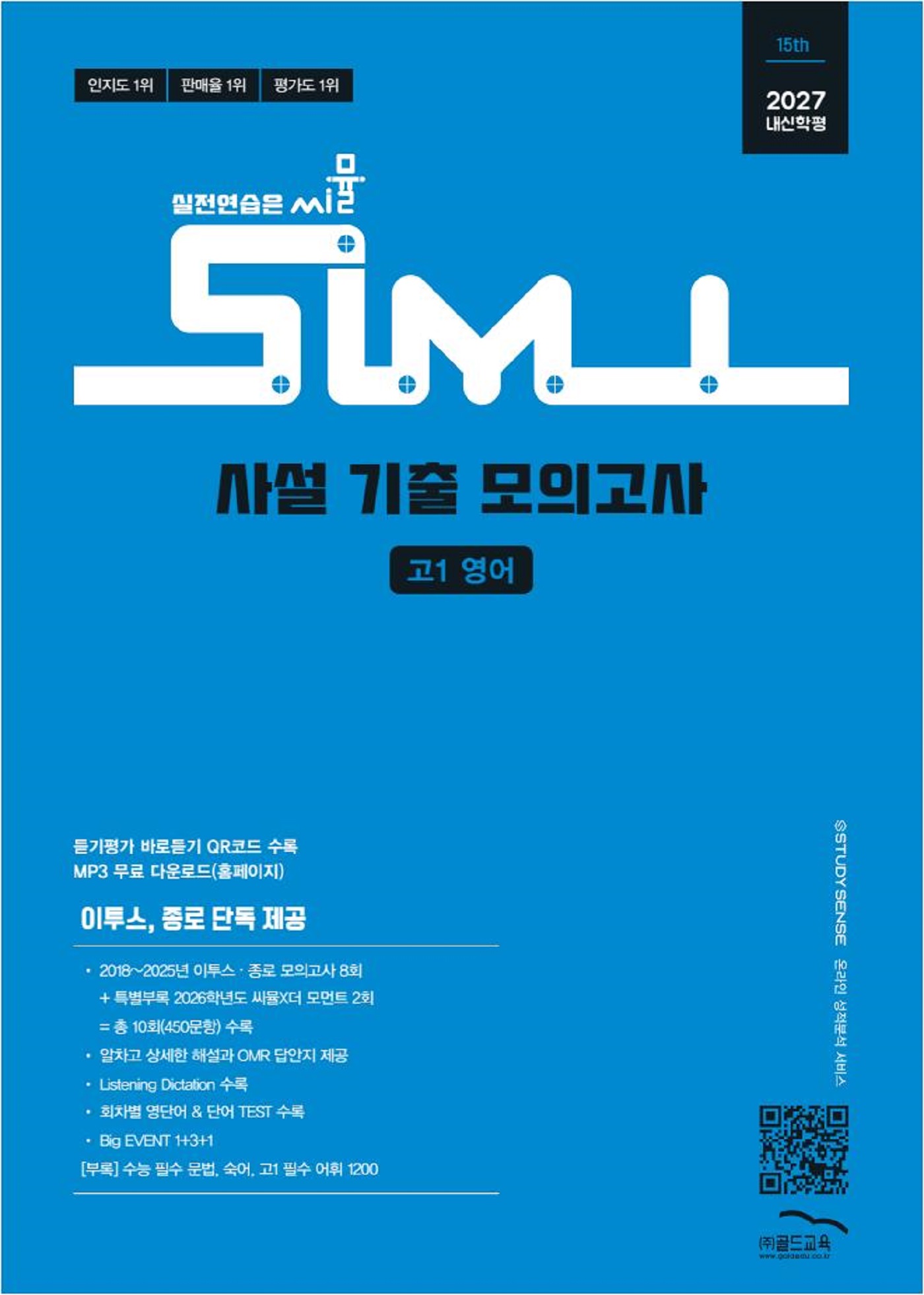 15th 사설 기출 모의고사 고1 영어