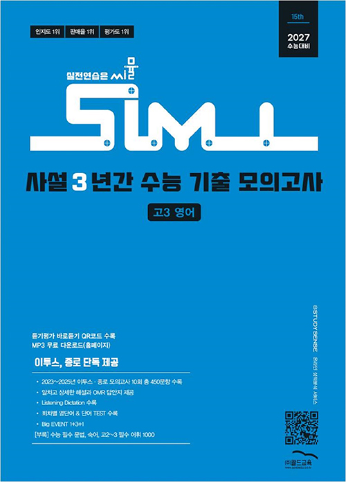 15th 사설 기출 모의고사 고3 영어